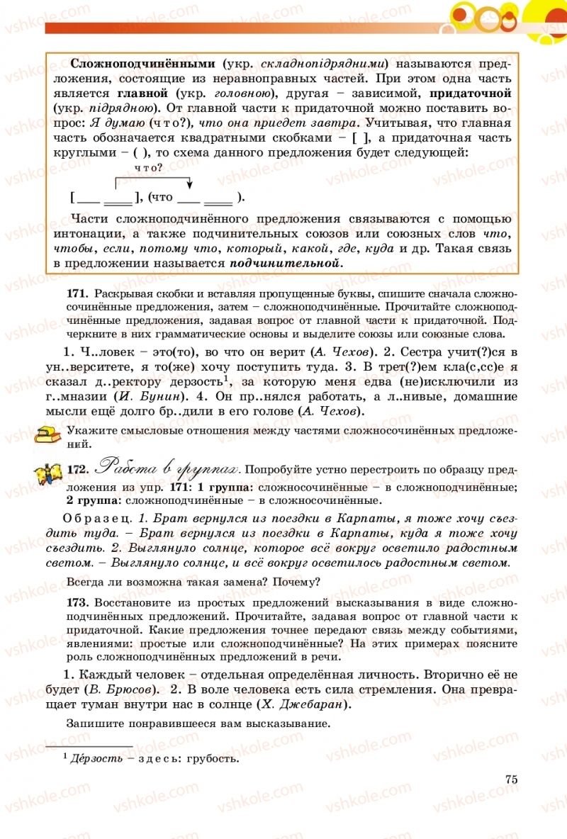 Страница 75 | Підручник Русский язык 9 клас Е.И. Самонова, О.Ю. Крюченкова 2017 9 год обучения