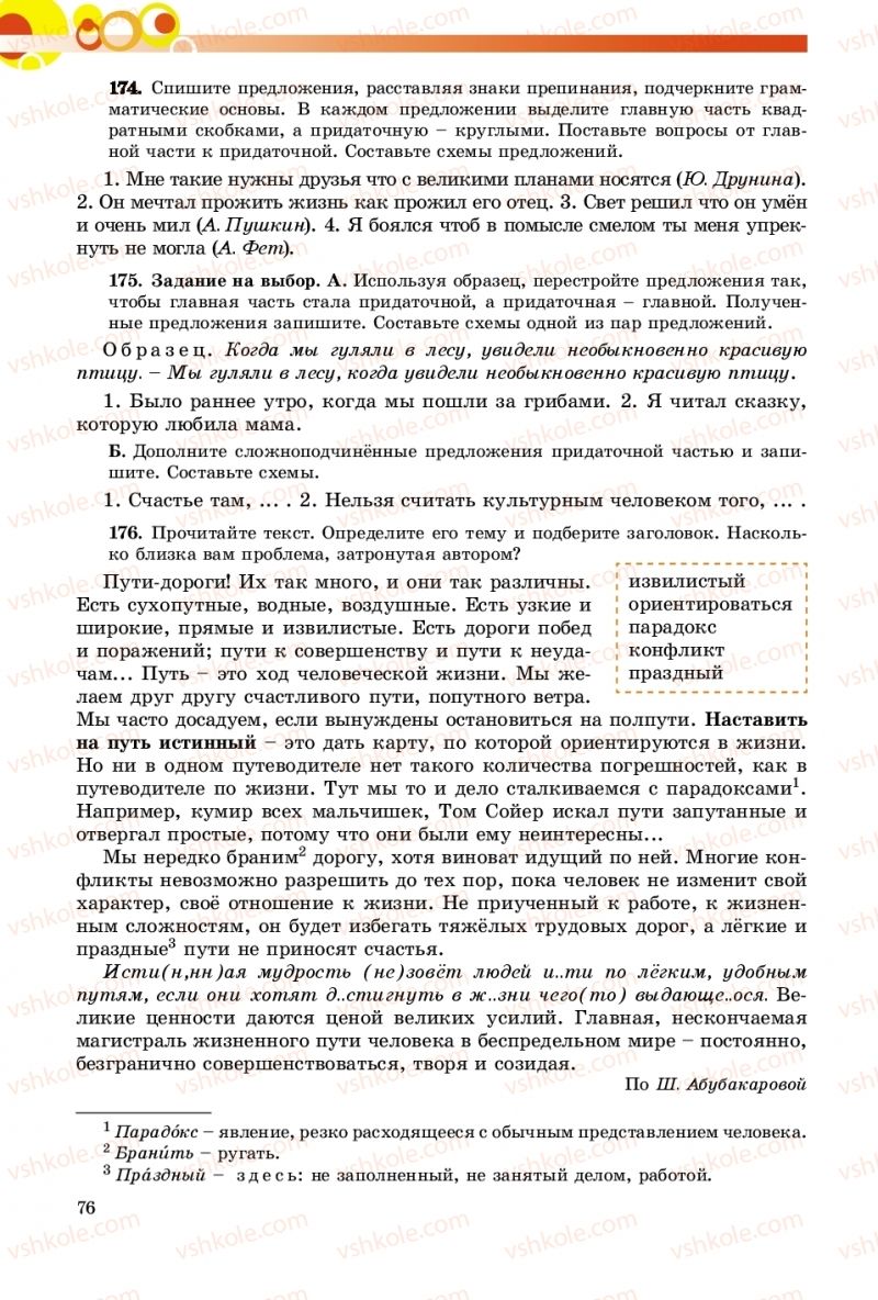 Страница 76 | Підручник Русский язык 9 клас Е.И. Самонова, О.Ю. Крюченкова 2017 9 год обучения