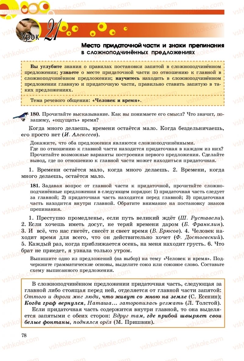 Страница 78 | Підручник Русский язык 9 клас Е.И. Самонова, О.Ю. Крюченкова 2017 9 год обучения