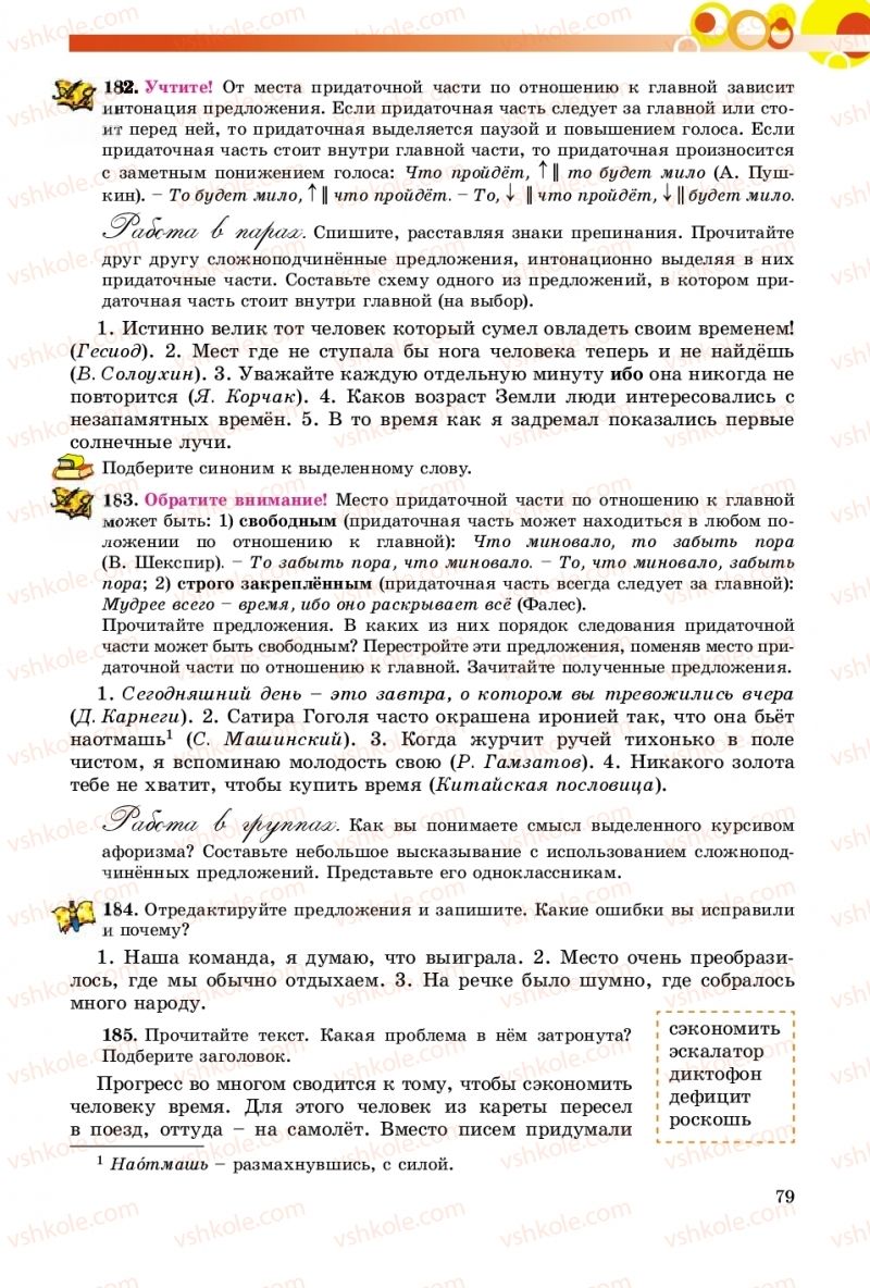 Страница 79 | Підручник Русский язык 9 клас Е.И. Самонова, О.Ю. Крюченкова 2017 9 год обучения