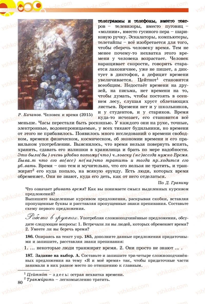 Страница 80 | Підручник Русский язык 9 клас Е.И. Самонова, О.Ю. Крюченкова 2017 9 год обучения