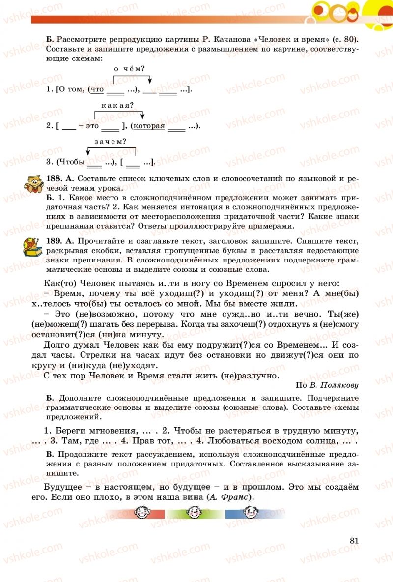 Страница 81 | Підручник Русский язык 9 клас Е.И. Самонова, О.Ю. Крюченкова 2017 9 год обучения