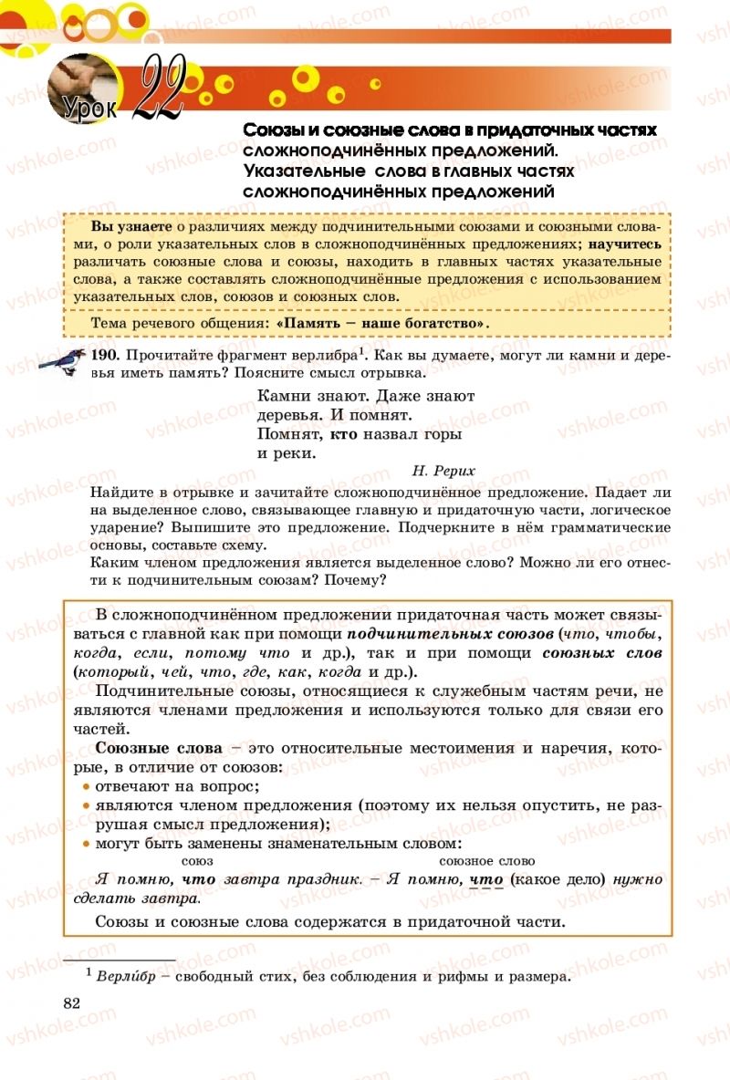 Страница 82 | Підручник Русский язык 9 клас Е.И. Самонова, О.Ю. Крюченкова 2017 9 год обучения