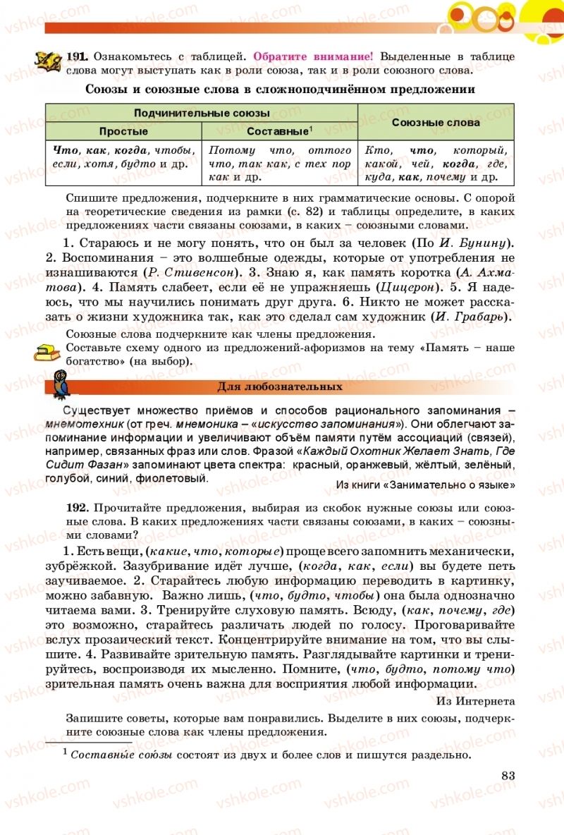 Страница 83 | Підручник Русский язык 9 клас Е.И. Самонова, О.Ю. Крюченкова 2017 9 год обучения