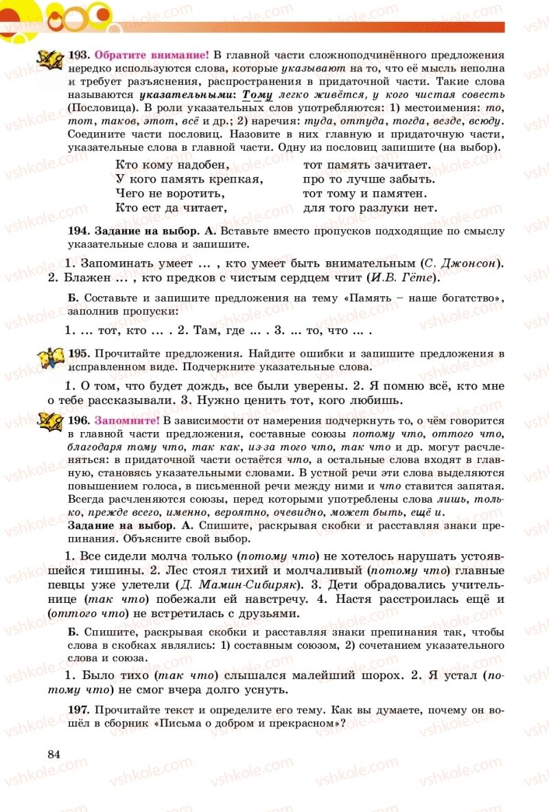 Страница 84 | Підручник Русский язык 9 клас Е.И. Самонова, О.Ю. Крюченкова 2017 9 год обучения