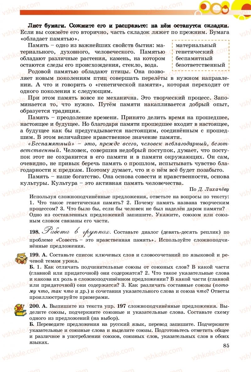 Страница 85 | Підручник Русский язык 9 клас Е.И. Самонова, О.Ю. Крюченкова 2017 9 год обучения