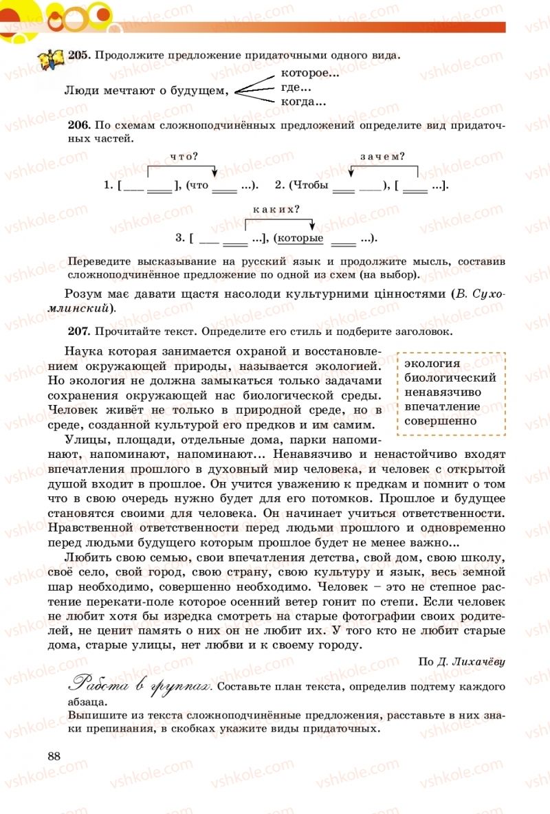 Страница 88 | Підручник Русский язык 9 клас Е.И. Самонова, О.Ю. Крюченкова 2017 9 год обучения
