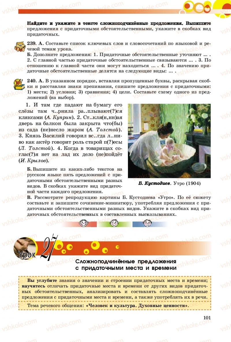 Страница 101 | Підручник Русский язык 9 клас Е.И. Самонова, О.Ю. Крюченкова 2017 9 год обучения