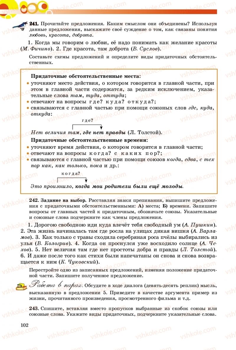 Страница 102 | Підручник Русский язык 9 клас Е.И. Самонова, О.Ю. Крюченкова 2017 9 год обучения