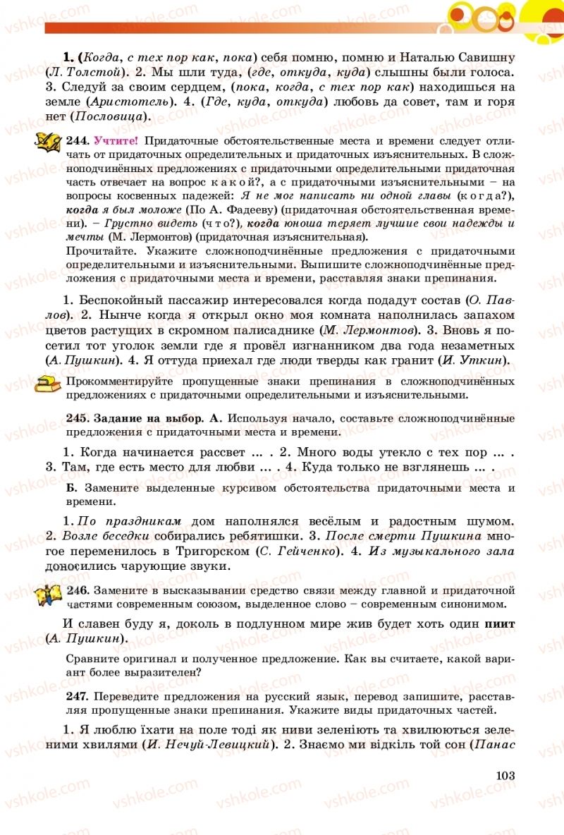 Страница 103 | Підручник Русский язык 9 клас Е.И. Самонова, О.Ю. Крюченкова 2017 9 год обучения
