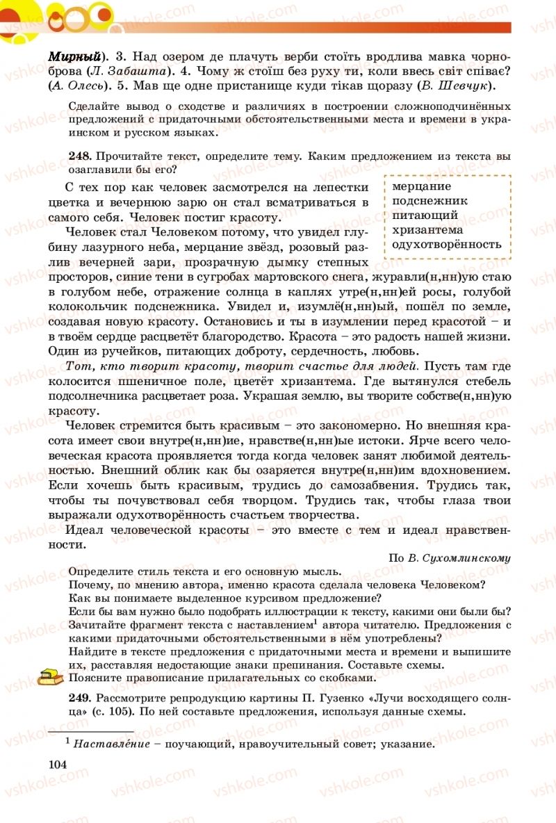 Страница 104 | Підручник Русский язык 9 клас Е.И. Самонова, О.Ю. Крюченкова 2017 9 год обучения