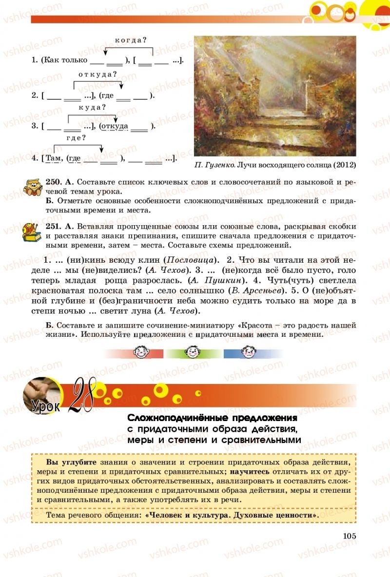 Страница 105 | Підручник Русский язык 9 клас Е.И. Самонова, О.Ю. Крюченкова 2017 9 год обучения