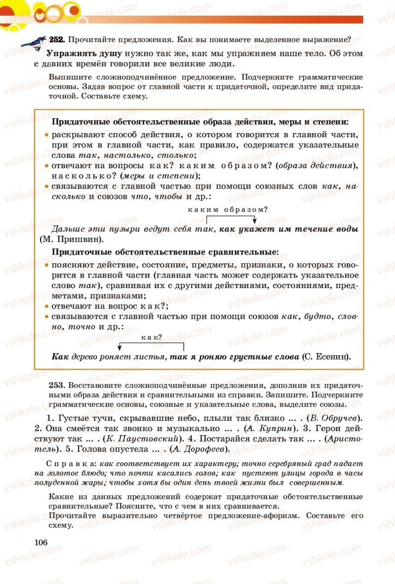 Страница 106 | Підручник Русский язык 9 клас Е.И. Самонова, О.Ю. Крюченкова 2017 9 год обучения