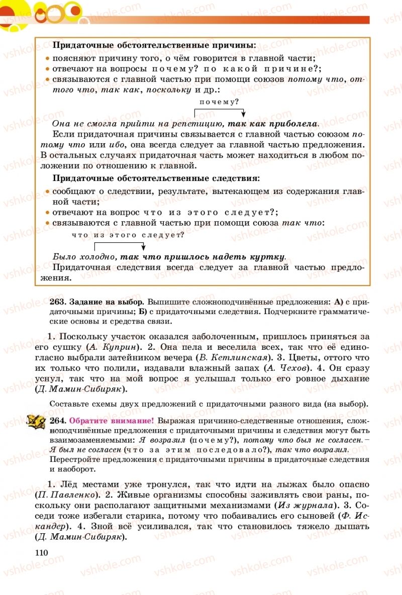 Страница 110 | Підручник Русский язык 9 клас Е.И. Самонова, О.Ю. Крюченкова 2017 9 год обучения