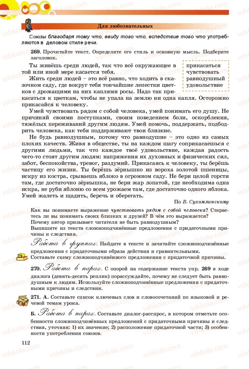 Страница 112 | Підручник Русский язык 9 клас Е.И. Самонова, О.Ю. Крюченкова 2017 9 год обучения