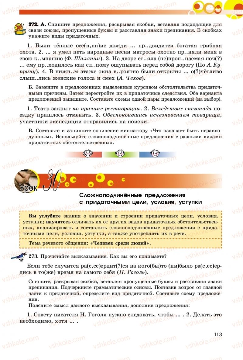 Страница 113 | Підручник Русский язык 9 клас Е.И. Самонова, О.Ю. Крюченкова 2017 9 год обучения