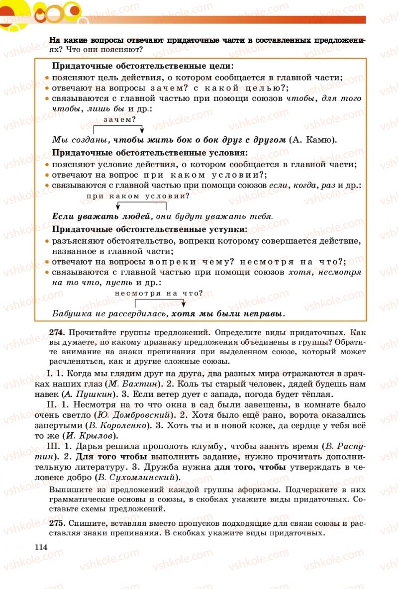 Страница 114 | Підручник Русский язык 9 клас Е.И. Самонова, О.Ю. Крюченкова 2017 9 год обучения