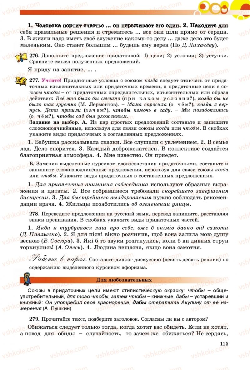 Страница 115 | Підручник Русский язык 9 клас Е.И. Самонова, О.Ю. Крюченкова 2017 9 год обучения