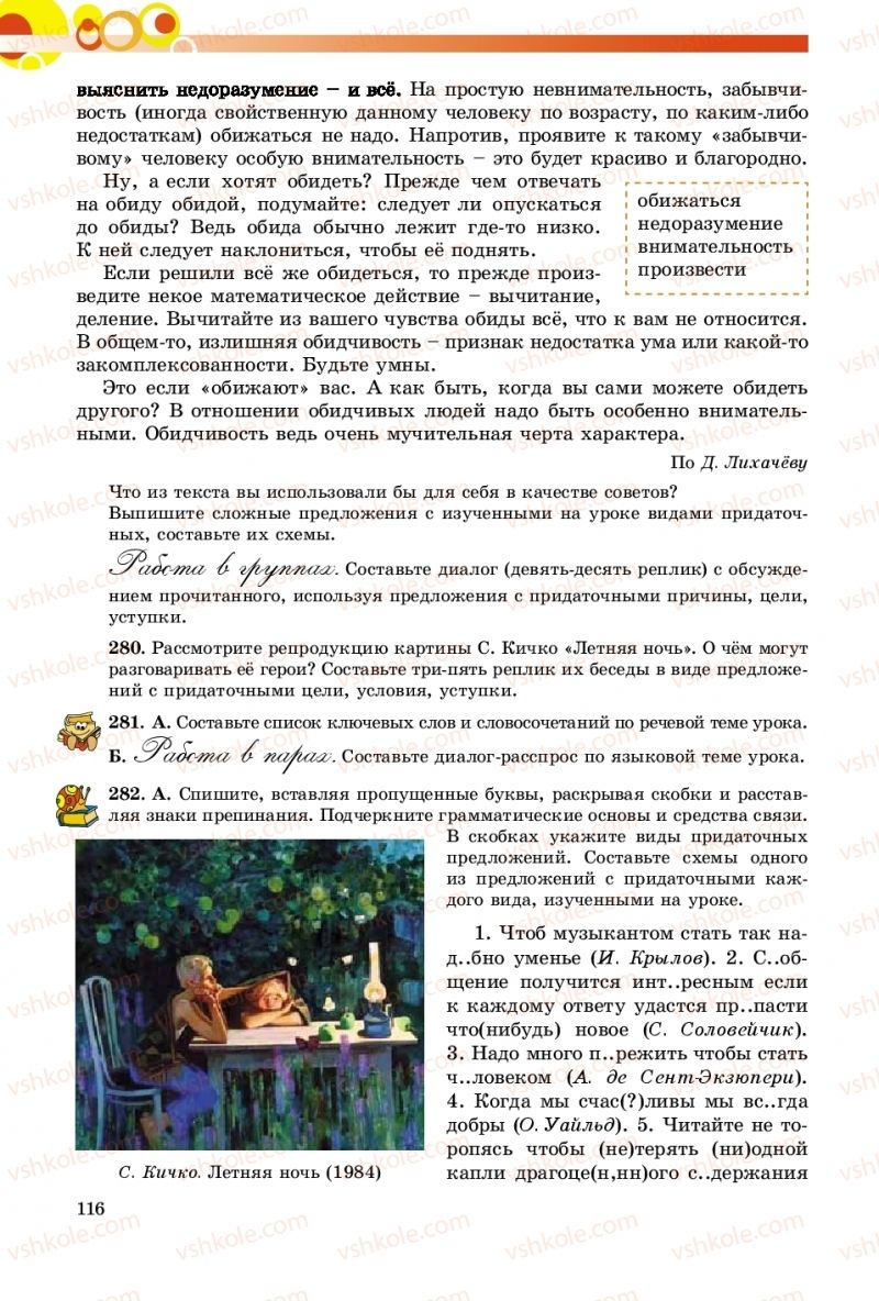 Страница 116 | Підручник Русский язык 9 клас Е.И. Самонова, О.Ю. Крюченкова 2017 9 год обучения