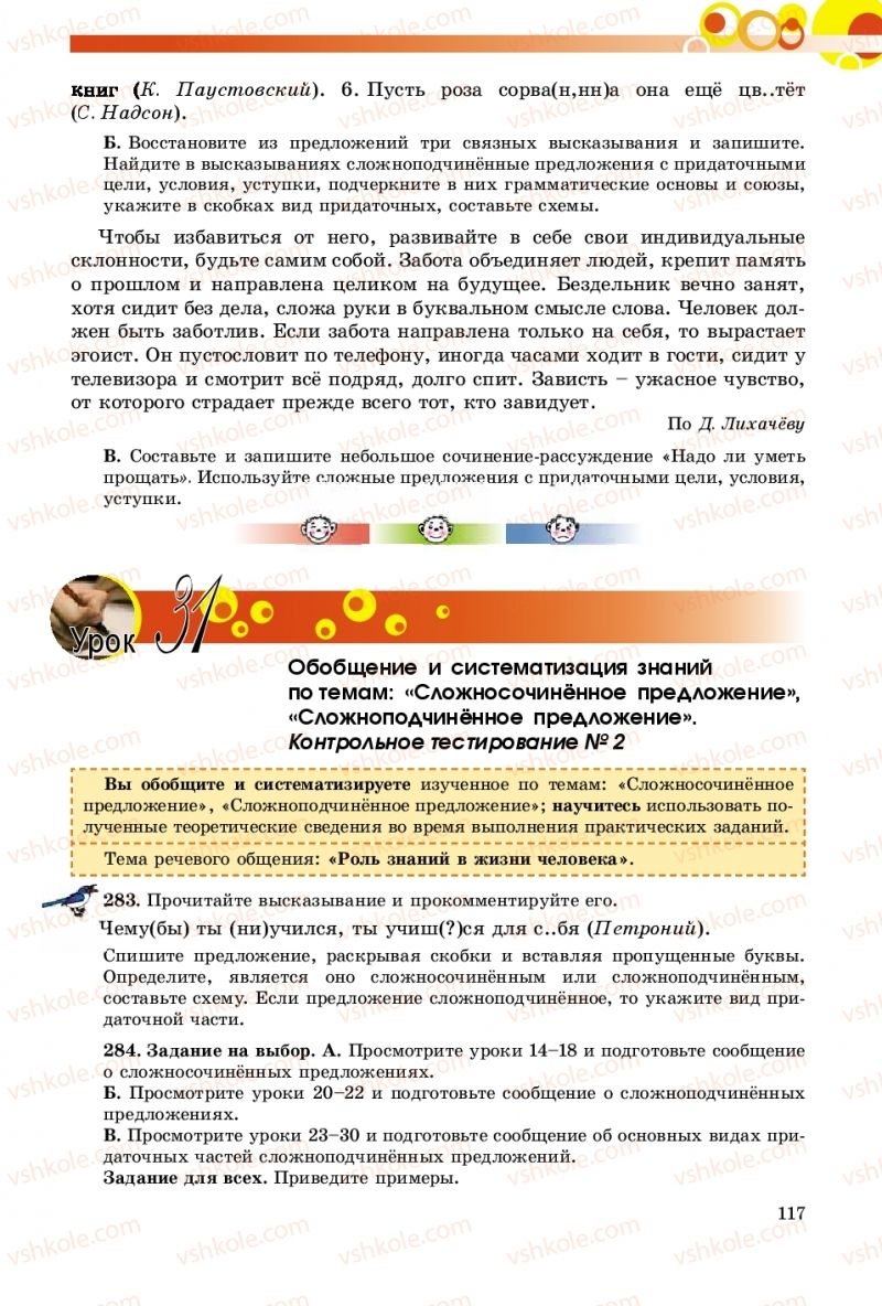 Страница 117 | Підручник Русский язык 9 клас Е.И. Самонова, О.Ю. Крюченкова 2017 9 год обучения
