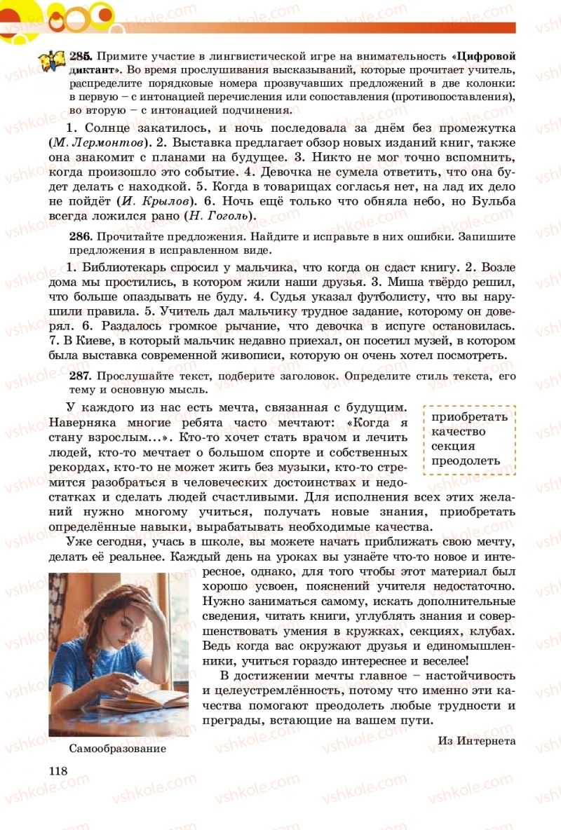 Страница 118 | Підручник Русский язык 9 клас Е.И. Самонова, О.Ю. Крюченкова 2017 9 год обучения