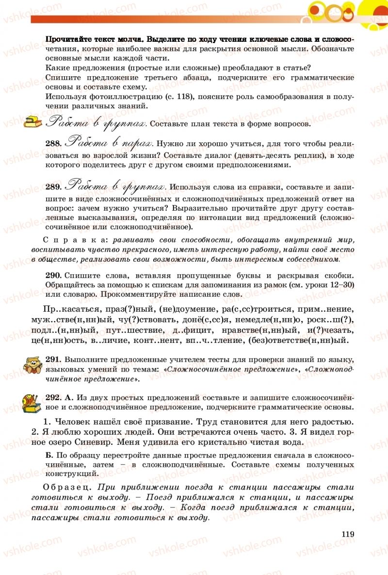 Страница 119 | Підручник Русский язык 9 клас Е.И. Самонова, О.Ю. Крюченкова 2017 9 год обучения