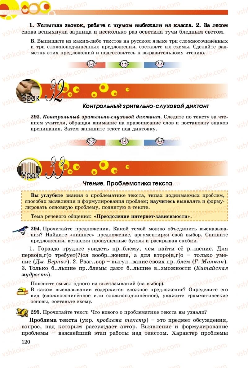 Страница 120 | Підручник Русский язык 9 клас Е.И. Самонова, О.Ю. Крюченкова 2017 9 год обучения