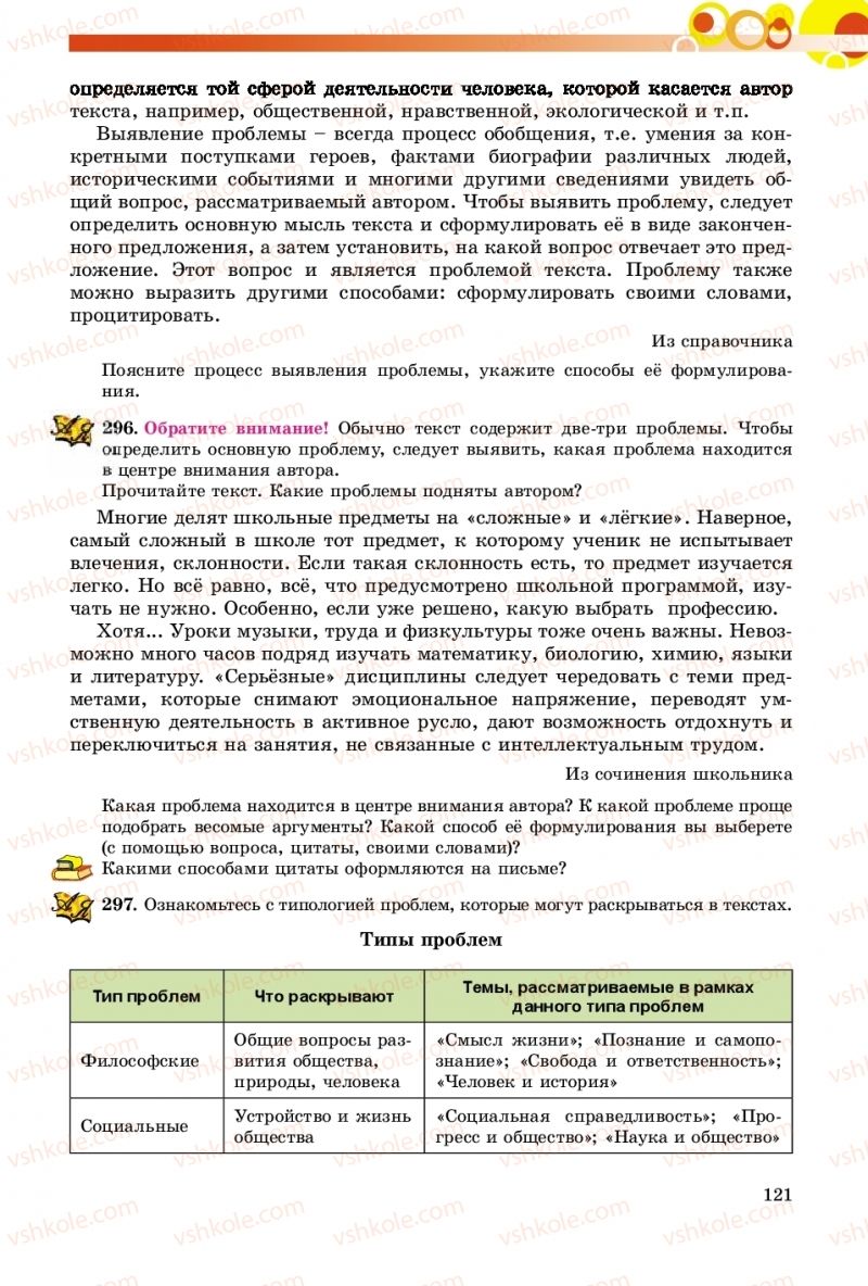 Страница 121 | Підручник Русский язык 9 клас Е.И. Самонова, О.Ю. Крюченкова 2017 9 год обучения