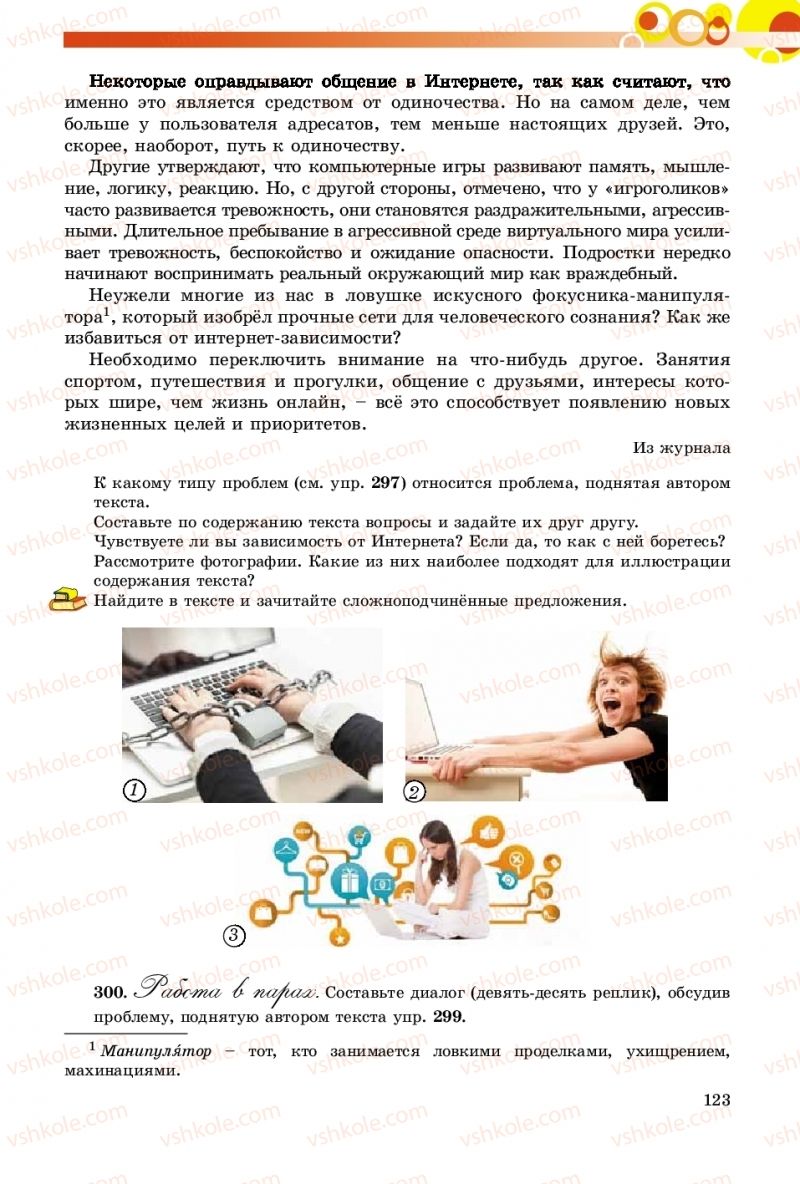 Страница 123 | Підручник Русский язык 9 клас Е.И. Самонова, О.Ю. Крюченкова 2017 9 год обучения
