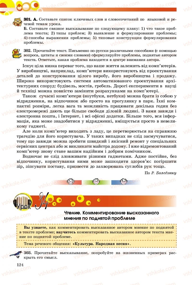 Страница 124 | Підручник Русский язык 9 клас Е.И. Самонова, О.Ю. Крюченкова 2017 9 год обучения