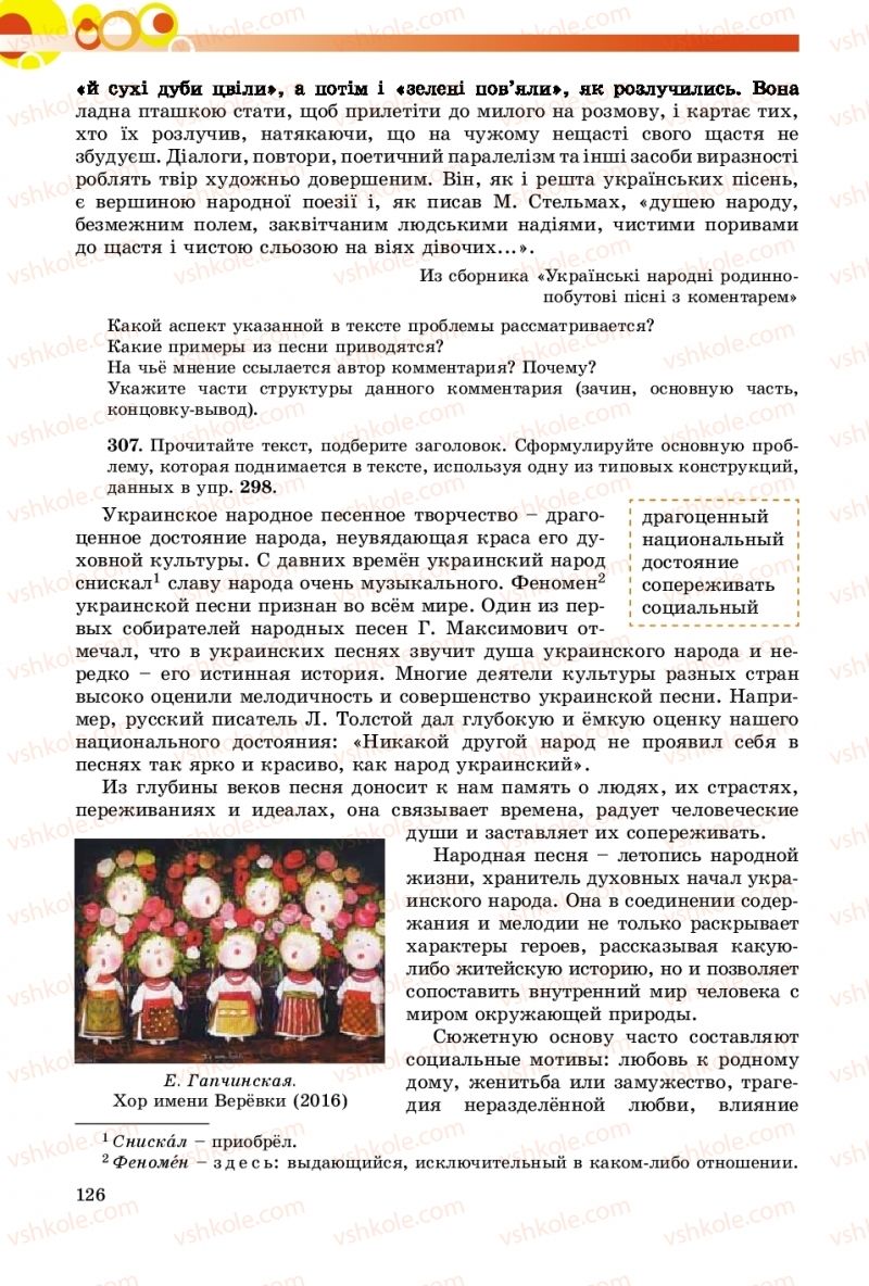 Страница 126 | Підручник Русский язык 9 клас Е.И. Самонова, О.Ю. Крюченкова 2017 9 год обучения