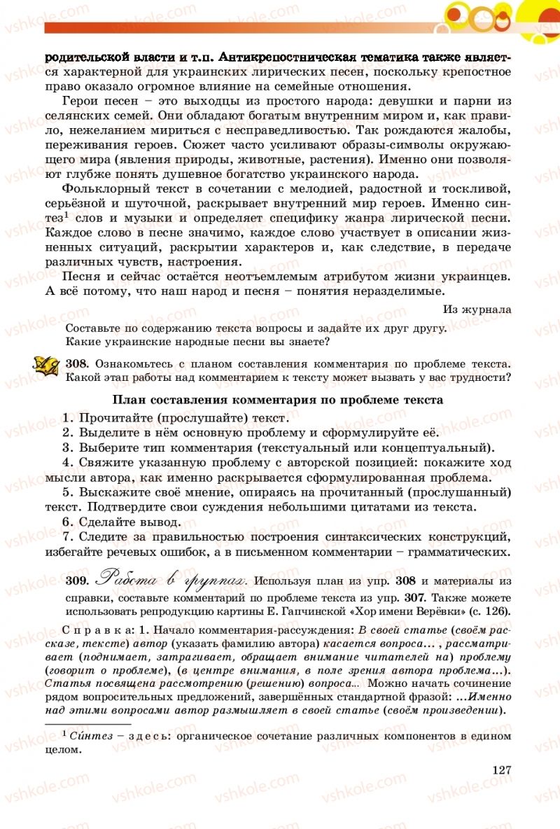 Страница 127 | Підручник Русский язык 9 клас Е.И. Самонова, О.Ю. Крюченкова 2017 9 год обучения