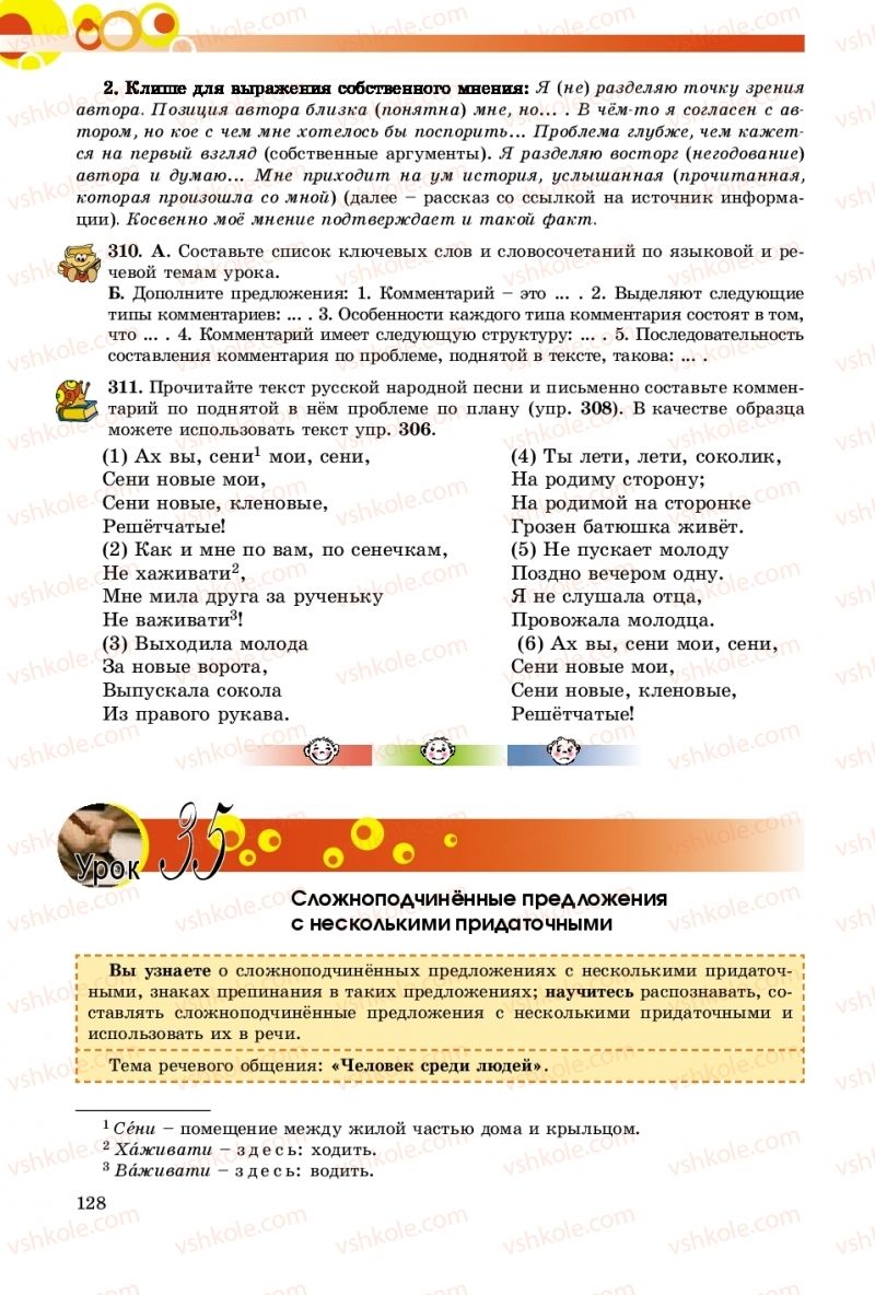 Страница 128 | Підручник Русский язык 9 клас Е.И. Самонова, О.Ю. Крюченкова 2017 9 год обучения