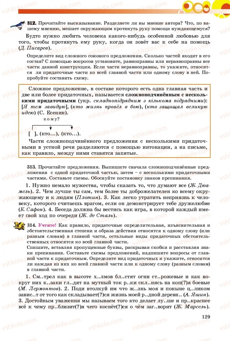 Страница 129 | Підручник Русский язык 9 клас Е.И. Самонова, О.Ю. Крюченкова 2017 9 год обучения