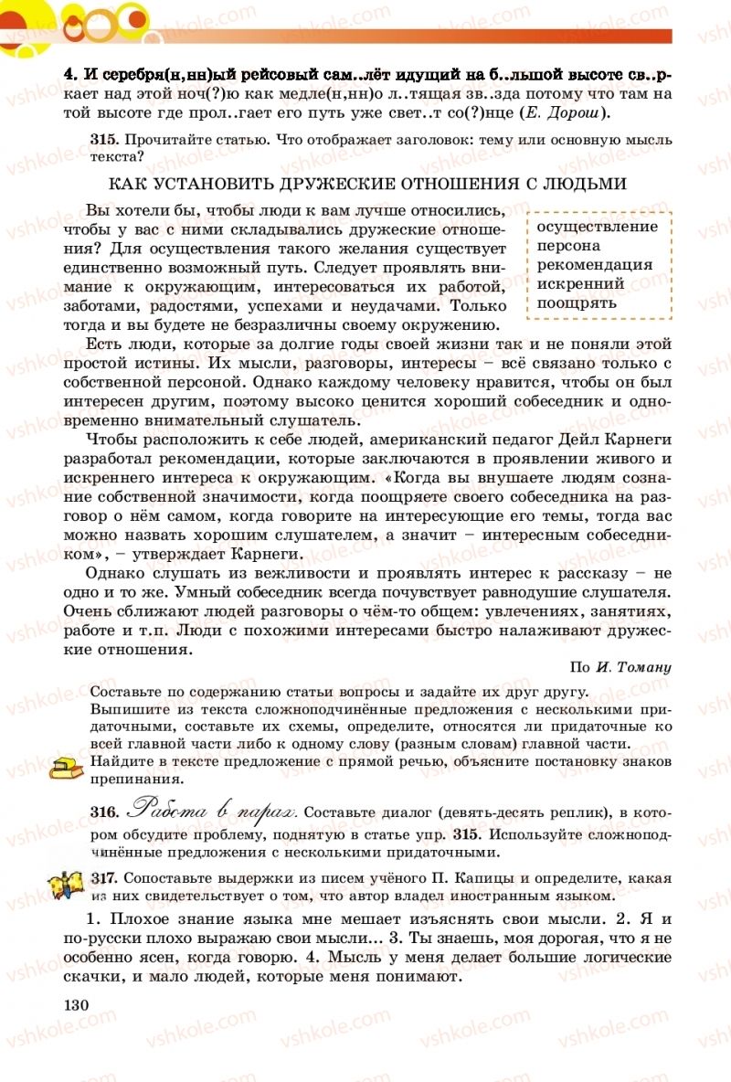 Страница 130 | Підручник Русский язык 9 клас Е.И. Самонова, О.Ю. Крюченкова 2017 9 год обучения