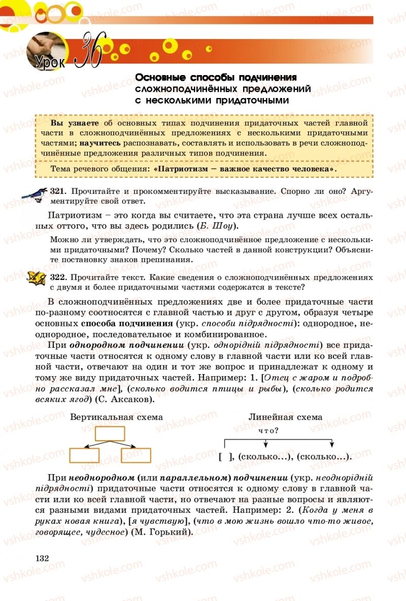 Страница 132 | Підручник Русский язык 9 клас Е.И. Самонова, О.Ю. Крюченкова 2017 9 год обучения
