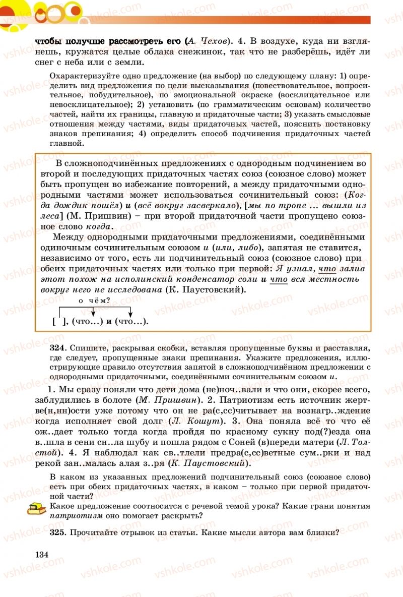 Страница 134 | Підручник Русский язык 9 клас Е.И. Самонова, О.Ю. Крюченкова 2017 9 год обучения
