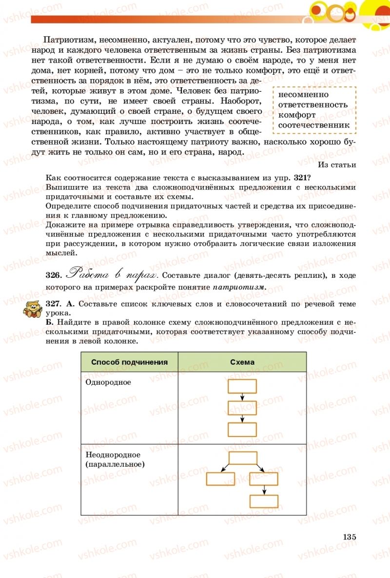 Страница 135 | Підручник Русский язык 9 клас Е.И. Самонова, О.Ю. Крюченкова 2017 9 год обучения