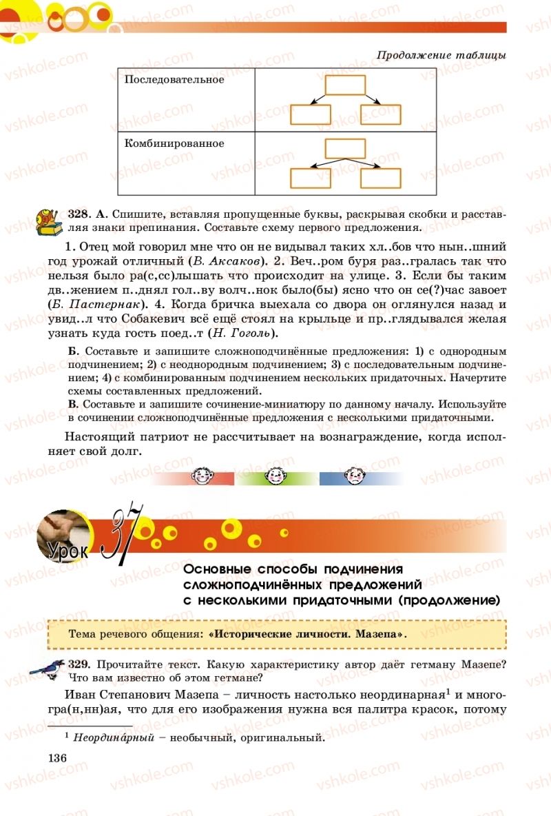 Страница 136 | Підручник Русский язык 9 клас Е.И. Самонова, О.Ю. Крюченкова 2017 9 год обучения