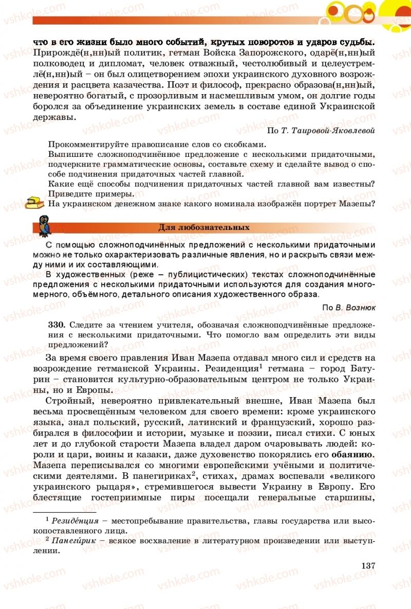 Страница 137 | Підручник Русский язык 9 клас Е.И. Самонова, О.Ю. Крюченкова 2017 9 год обучения