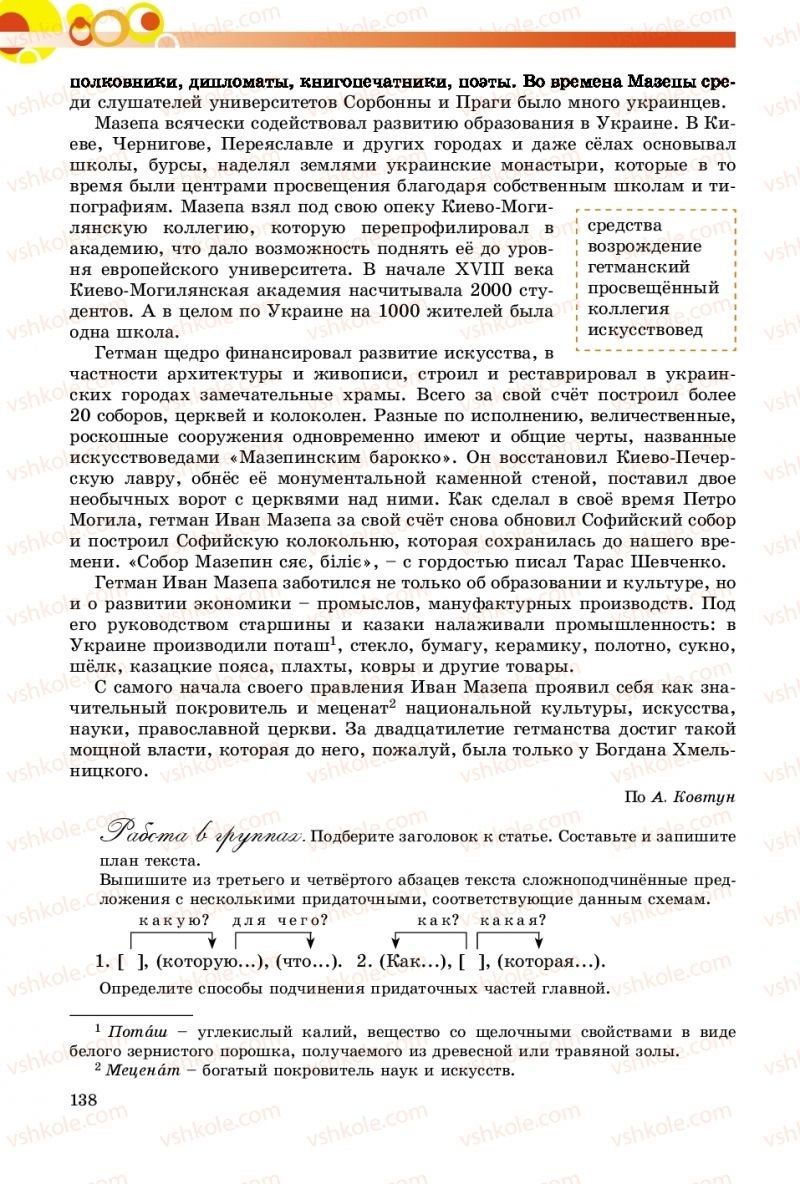 Страница 138 | Підручник Русский язык 9 клас Е.И. Самонова, О.Ю. Крюченкова 2017 9 год обучения