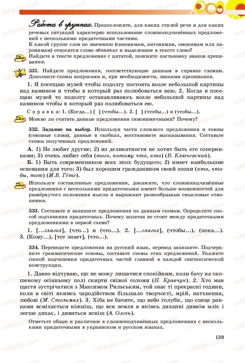 Страница 139 | Підручник Русский язык 9 клас Е.И. Самонова, О.Ю. Крюченкова 2017 9 год обучения