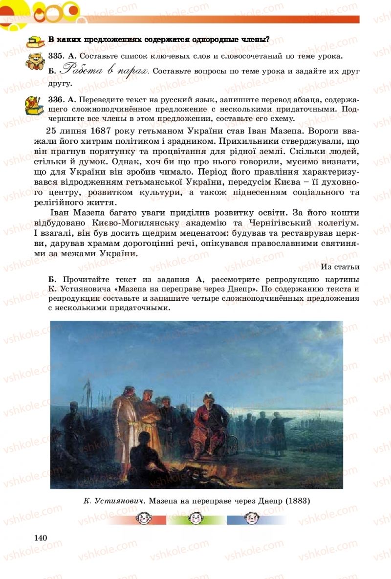 Страница 140 | Підручник Русский язык 9 клас Е.И. Самонова, О.Ю. Крюченкова 2017 9 год обучения