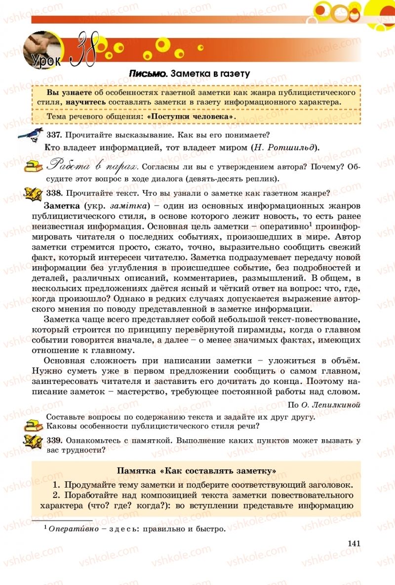 Страница 141 | Підручник Русский язык 9 клас Е.И. Самонова, О.Ю. Крюченкова 2017 9 год обучения