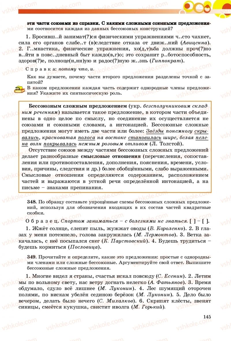 Страница 145 | Підручник Русский язык 9 клас Е.И. Самонова, О.Ю. Крюченкова 2017 9 год обучения