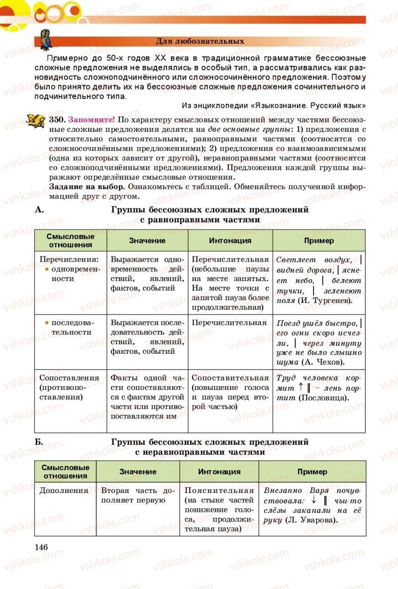 Страница 146 | Підручник Русский язык 9 клас Е.И. Самонова, О.Ю. Крюченкова 2017 9 год обучения