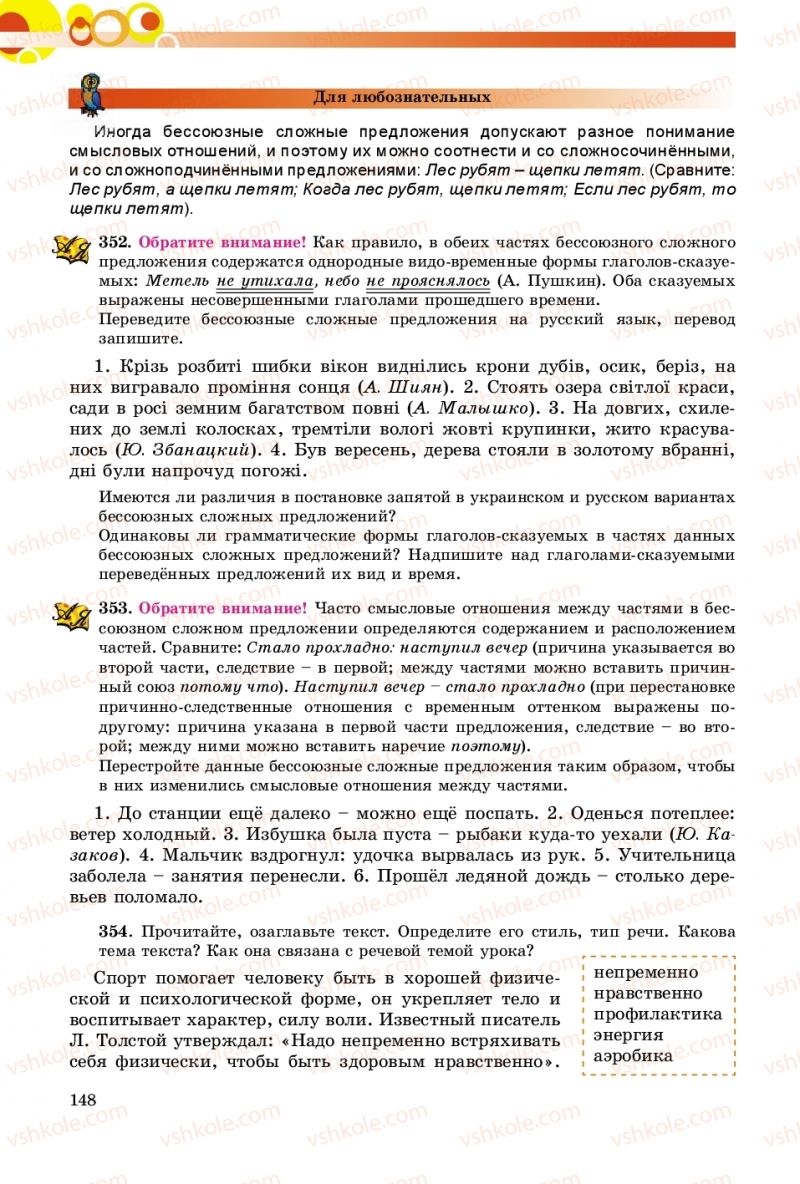 Страница 148 | Підручник Русский язык 9 клас Е.И. Самонова, О.Ю. Крюченкова 2017 9 год обучения