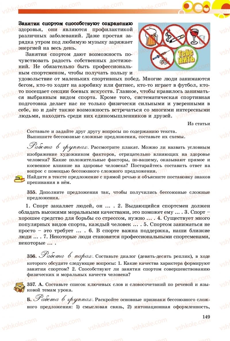 Страница 149 | Підручник Русский язык 9 клас Е.И. Самонова, О.Ю. Крюченкова 2017 9 год обучения