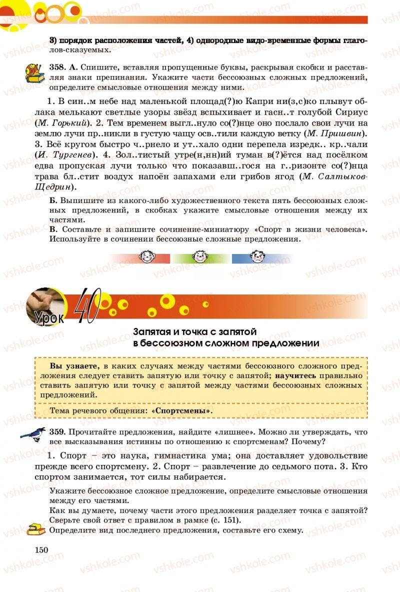 Страница 150 | Підручник Русский язык 9 клас Е.И. Самонова, О.Ю. Крюченкова 2017 9 год обучения