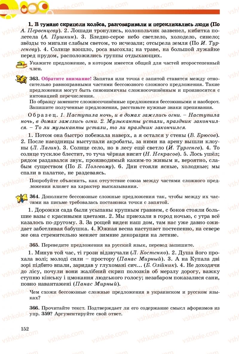 Страница 152 | Підручник Русский язык 9 клас Е.И. Самонова, О.Ю. Крюченкова 2017 9 год обучения